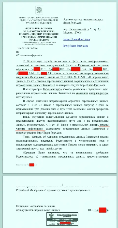 Письмо от РосКомНадзора направленное в сторону юриста и администратора web-сайта с отзывами на ФОРЕКС контору Finam Ru