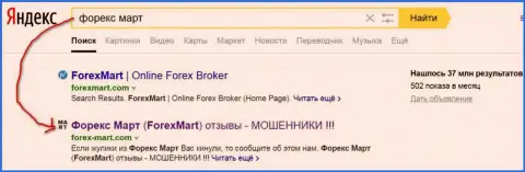 ДДоС-атаки со стороны Форекс Март понятны - Яндекс дает странице топ2 в выдаче