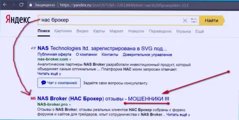 Первые 2 строки Yandex - НАС Брокер мошенники !