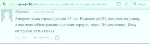 Форекс трейдер Ярослав написал разгромный честный отзыв об forex брокере Fin Max после того как они ему заблокировали счет в размере 213 тысяч рублей