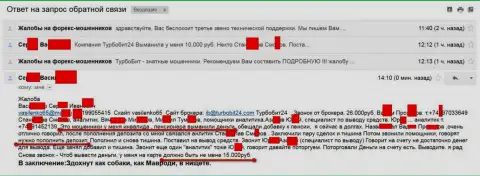 Мошенники из TurboBit 24 слили очередного пенсионера на 15000  российских рублей