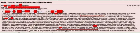Лохотронщики из Belistar Holding LP обманули пенсионерку на 15 тыс. рублей