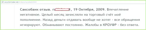 Обратно из Saxo Bank A/S средства вывести нереально - МОШЕННИКИ !!!