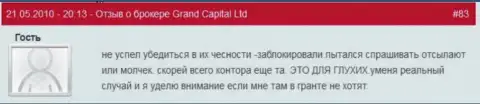 Клиентские счета в Grand Capital Group блокируются без каких бы то ни было разъяснений