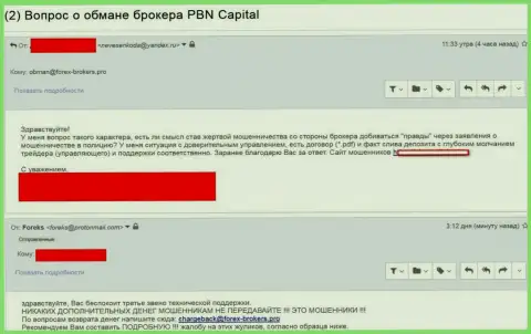 ПБН Капитал кинули очередного forex трейдера - это МОШЕННИКИ !!!
