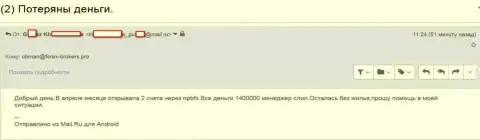 NPBFX Org - это МАХИНАТОРЫ !!! Похитили почти полтора миллиона руб. трейдерских денежных активов - SCAM !!!