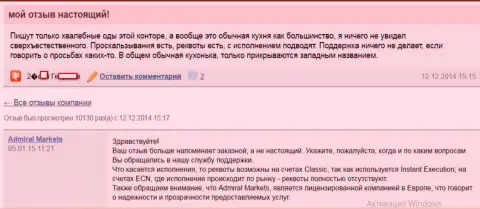 Достоверный отзыв валютного игрока о действиях forex брокера Адмирал Маркетс