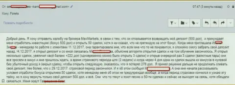 MaxiMarkets Оrg ограбили доверчивого трейдера - МОШЕННИКИ !!!
