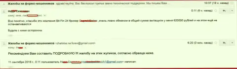 В БитФин24 ограбили женщину на 620 000 российских рублей