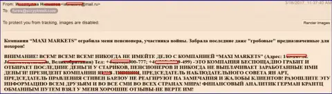 МаксиМаркетс Орг обворовывают пенсионеров - МОШЕННИКИ !!!
