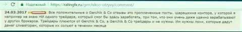 Не верьте похвальным отзывам о ГерчикКо Ком - это проплаченные посты, отзыв forex игрока
