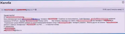 Мошенники CFXPoint Com ограбили следующую жертву на сумму 850 000 руб.
