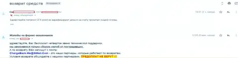 ЦФХ Поинт не перечисляют forex трейдеру его собственные вложения - ЛОХОТРОНЩИКИ !!!