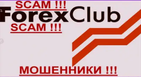 Форекс Клуб это ЛОХОТРОНЩИКИ !!! SCAM !!!