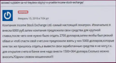 Создатель отзыва раскрывает схемы аферы Форекс брокерской компании Income Stock Exchange - это АФЕРА !!!