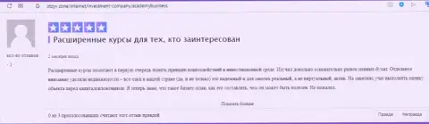 О Академии управления финансами и инвестициями интернет-пользователь опубликовал отзыв на интернет-портале otzyv zone