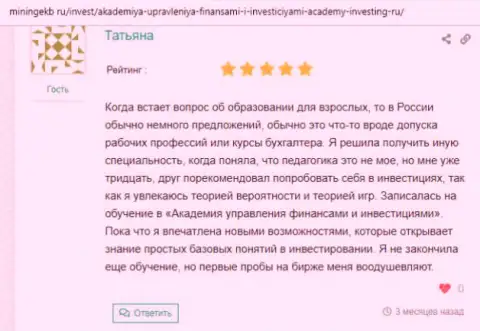 Информационный ресурс miningekb ru поделился отзывами клиентов компании Академия управления финансами и инвестициями