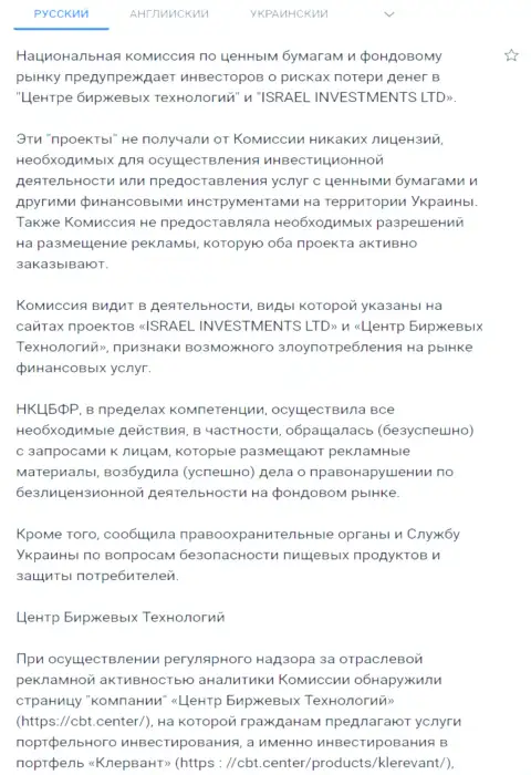 Предупреждение об опасности со стороны CBT Center (Фин Ситер) от НКЦБФР Украины (подробный перевод на русский язык)