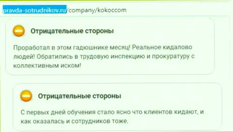 КокосГрупп Ру (СЕО Дрим) - это отвратительная компания, причиняют вред своим же клиентам !!! (отзыв)