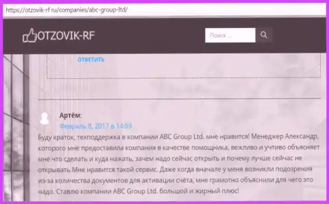 Сведения о Форекс брокерской организации АБЦ Груп на веб-ресурсе Отзовик-РФ Ру