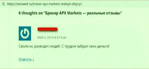 APX Markets - это лохотрон, в котором валютных игроков разводят на деньги, а после чего сливают (отзыв)