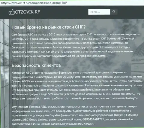 Сайт с отзывами otzovik-rf ru рассказывает о ФОРЕКС брокерской компании АБЦ Груп
