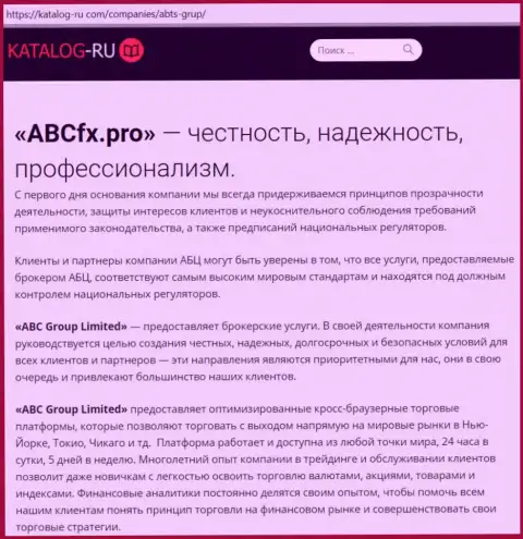 Публикация о Форекс брокерской организации ABCGroup на информационном портале КаталогРу Ком