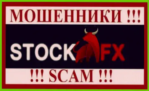 Stock FX - это МОШЕННИКИ !!! SCAM !!!