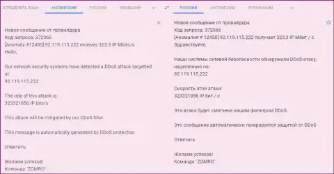 ДДоС-атаки на веб-портал FxPro-Obman Com, организованные обманной форекс брокерской конторой FxPro Group