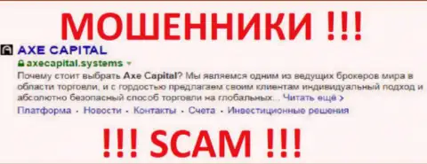 АксКапитал Системс - это МОШЕННИК !!! SCAM !!!