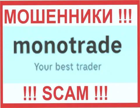 Mono Trade - это ЛОХОТРОНЩИКИ !!! SCAM !!!