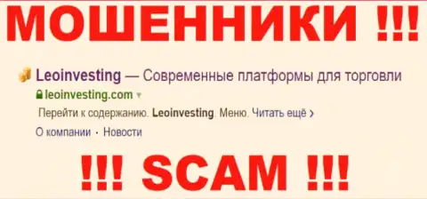 LeoInvesting Com это МОШЕННИК ! SCAM !!!