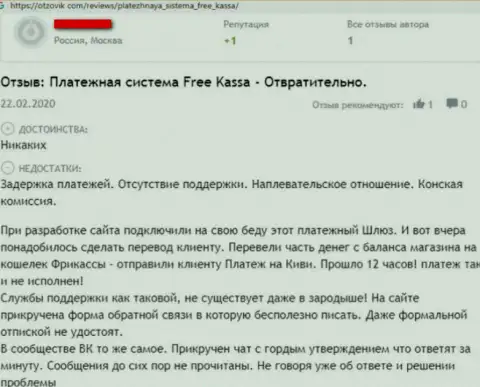 Неодобрительный отзыв обворованного клиента, который пишет, что Free-Kassa Ru лохотронная организация