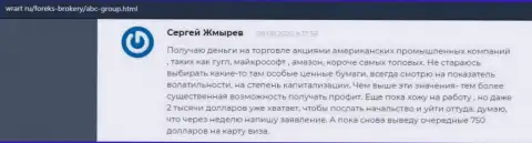 На сайте wrart ru интернет-пользователи пишут о Форекс организации АБЦГруп