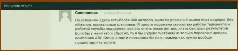 Пользователи поделились своими высказываниями о дилинговой компании ABC GROUP LTD на сайте АБЦ Груп Ру Ком