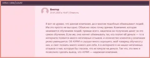 Еще один клиент организации АУФИ разместил честный отзыв на сайте миллион-рублей ру