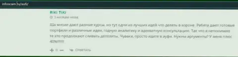 Посетители рассказали об отношении к АУФИ на сайте infoscam ru