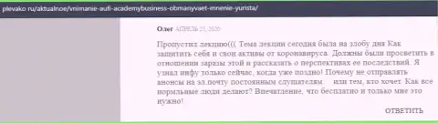 О консалтинговой организации AcademyBusiness Ru на веб-портале Плевако Ру