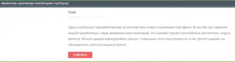 Сайт akademiya-upravleniya-investiciyami ru предоставил комментарии клиентов консалтинговой организации АУФИ