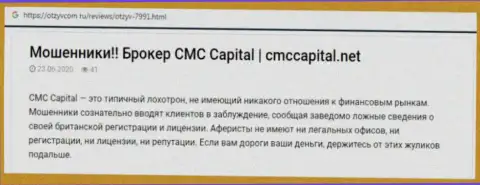 CMC CAPITAL LTD: обзор неправомерно действующей конторы и реальные отзывы, утративших средства клиентов