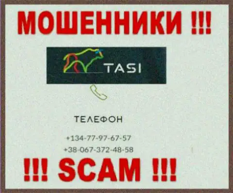 Вас с легкостью могут раскрутить на деньги интернет мошенники из Тас Инвест, будьте крайне бдительны звонят с различных номеров